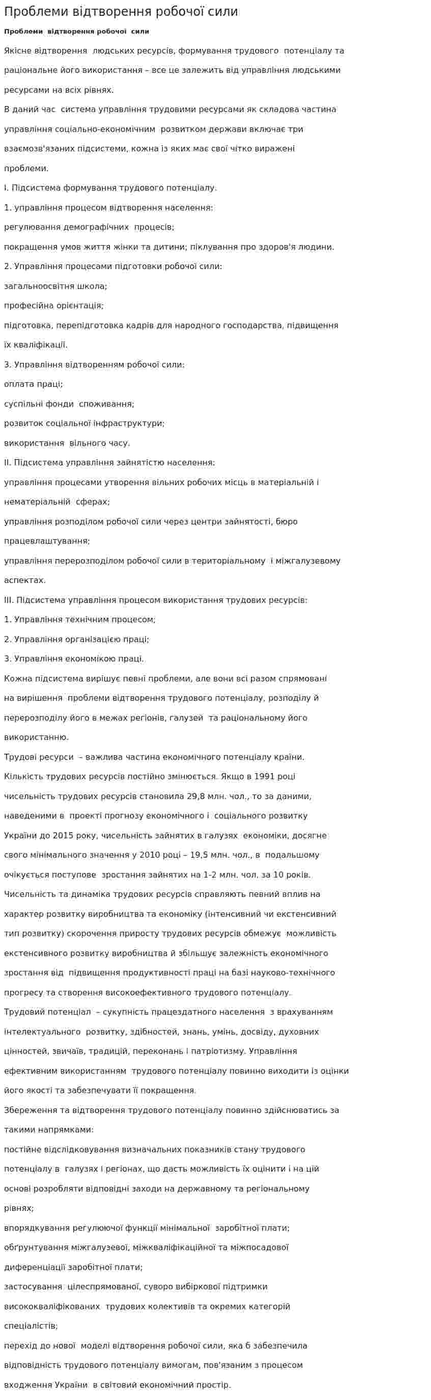 Проблеми відтворення робочої сили