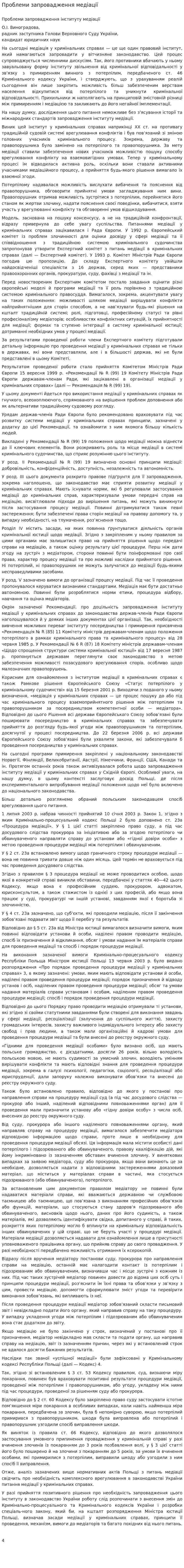 Проблеми запровадження медіації
