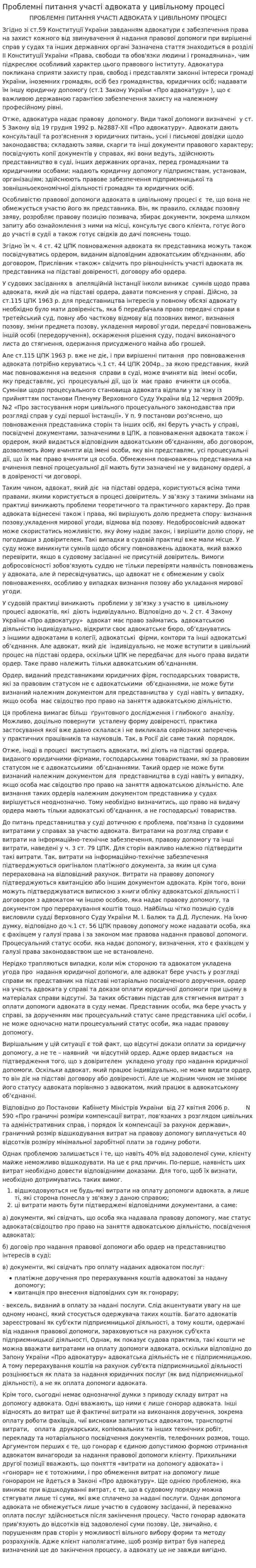 Проблемні питання участі адвоката у цивільному процесі