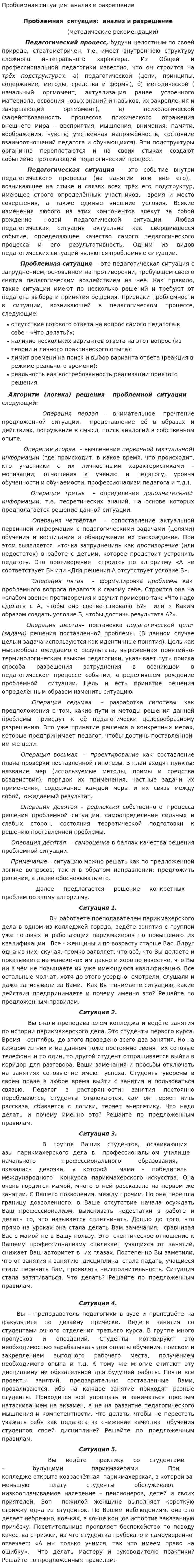 Проблемная ситуация: анализ и разрешение
