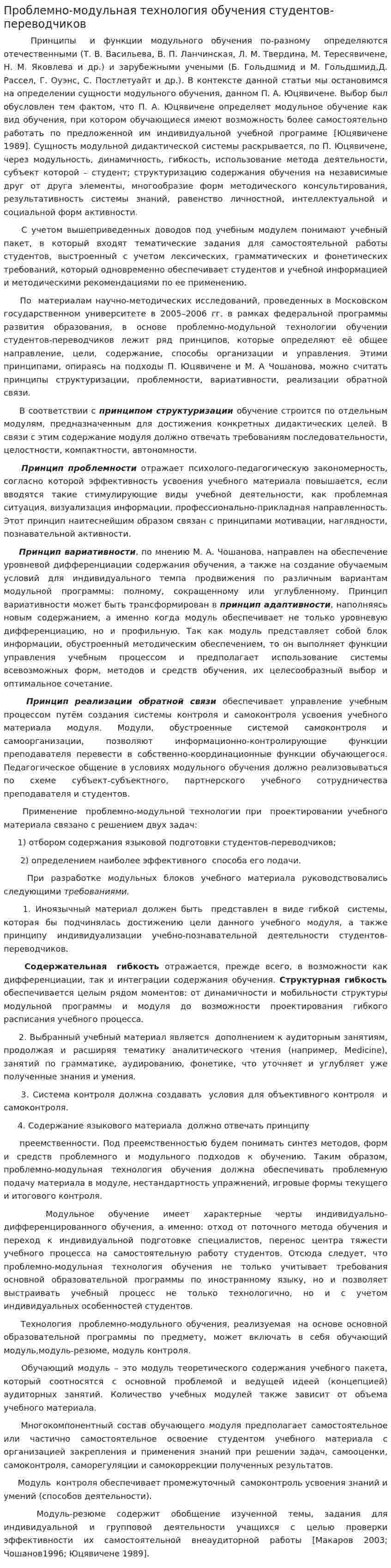 Проблемно-модульная технология обучения студентов-переводчиков