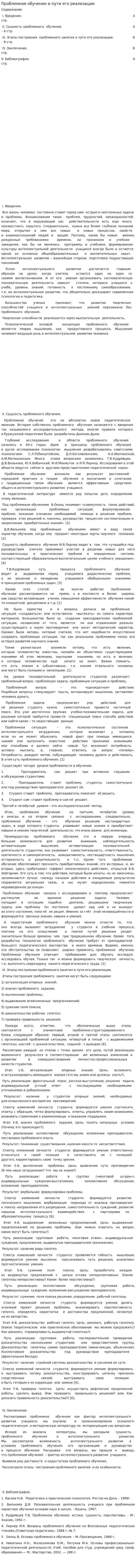 Проблемное обучение и пути его реализации