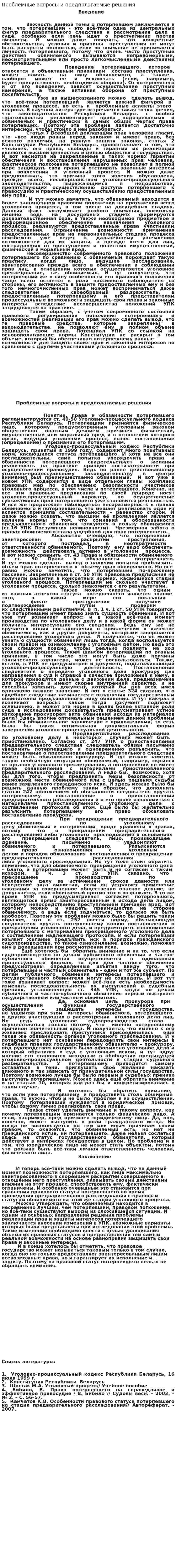 Проблемные вопросы и предполагаемые решения