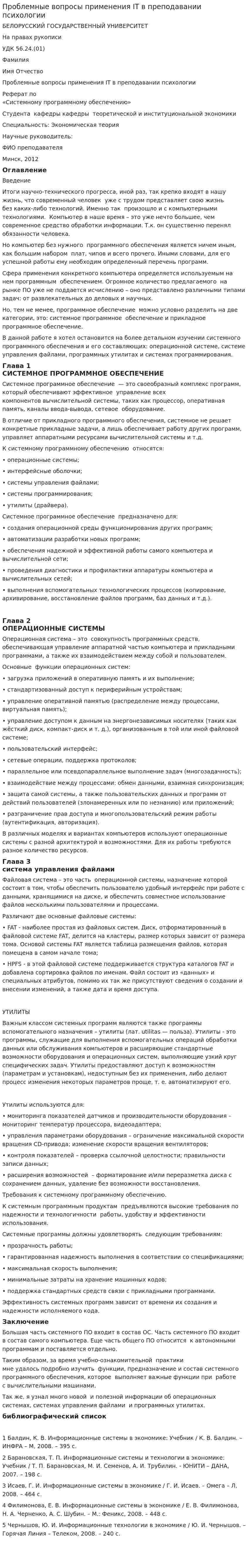 Проблемные вопросы применения IT в преподавании психологии
