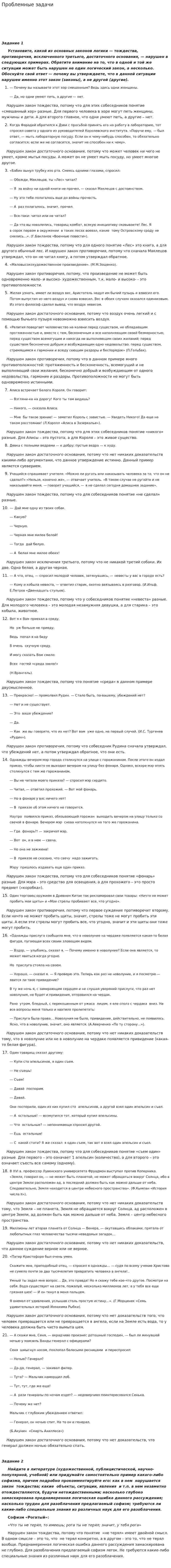 Проблемные задачи