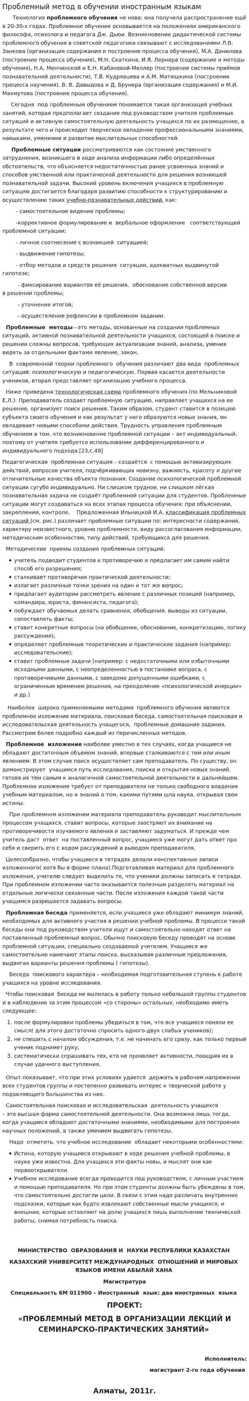 Проблемный метод в обучении иностранным языкам