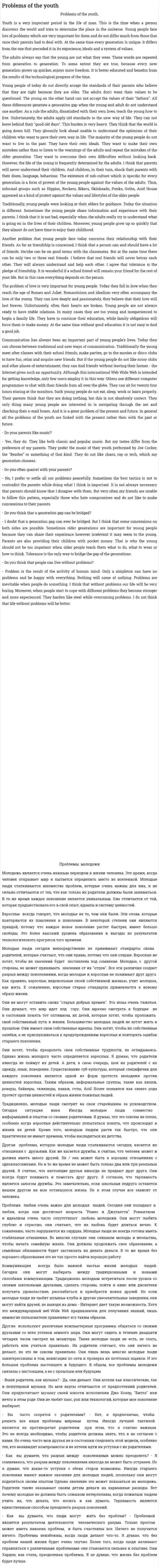 Problems of the youth