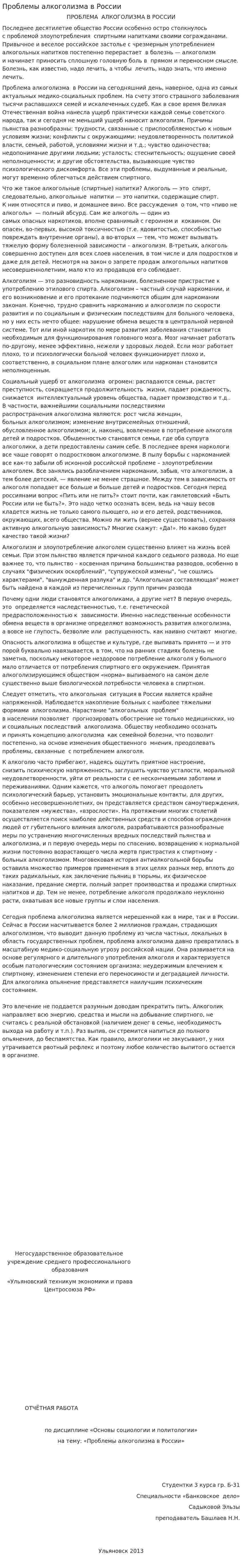 Проблемы алкоголизма в России