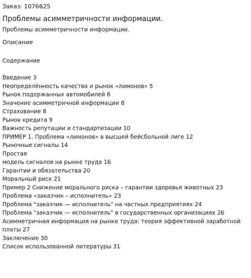 Проблемы асимметричности информации. (курсовая работа) 