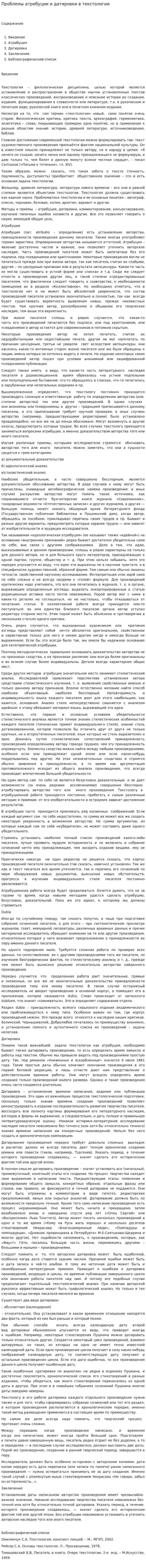 Проблемы атрибуции и датировки в текстологии. 2