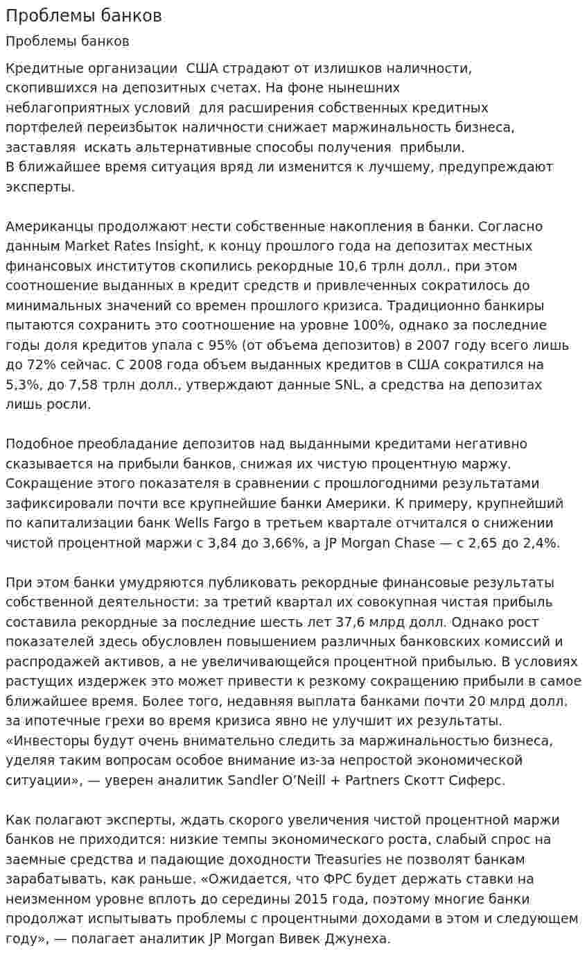 Проблемы банков