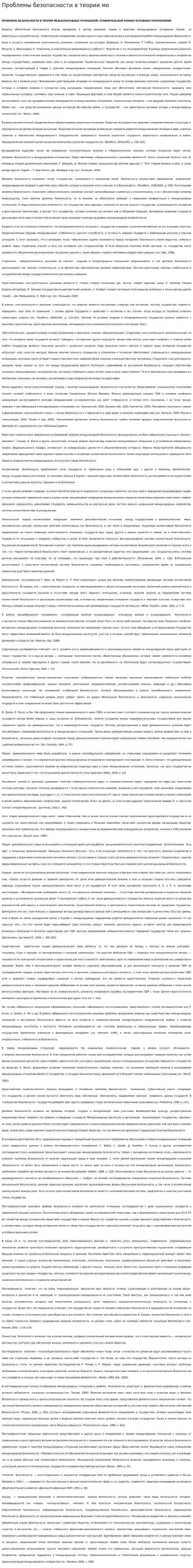 Проблемы безопасности в теории мо