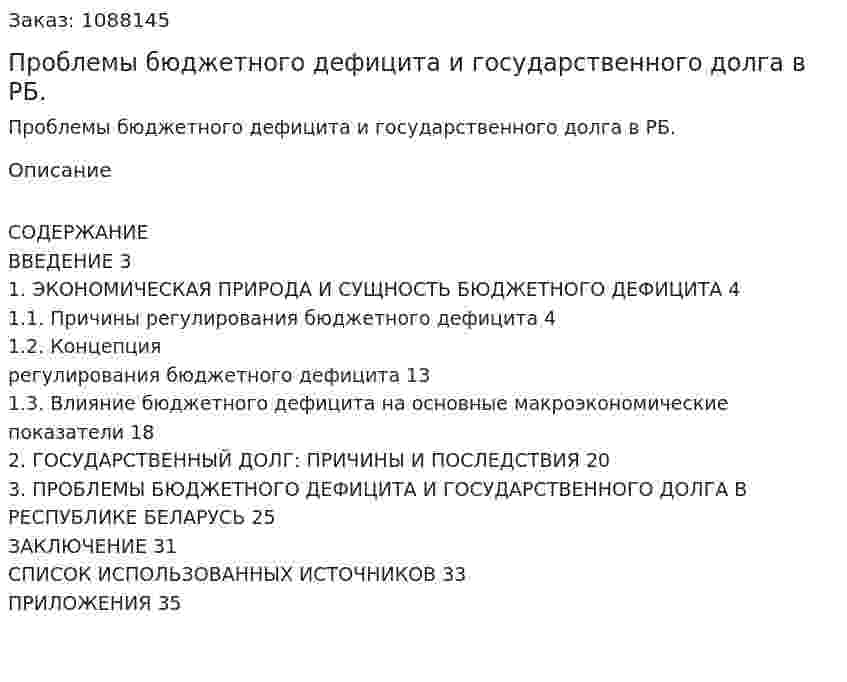 Проблемы бюджетного дефицита и государственного долга в РБ. (курсовая работа) 