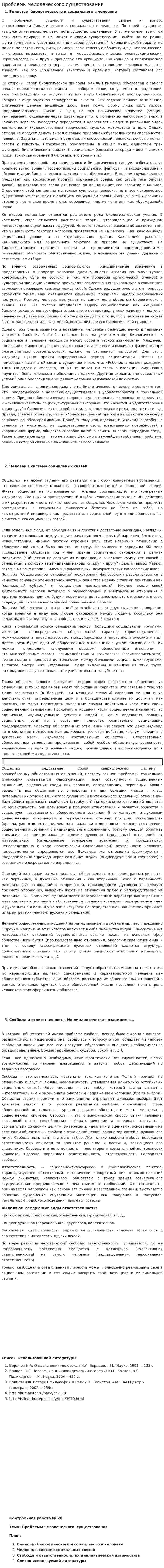 Проблемы человеческого существования