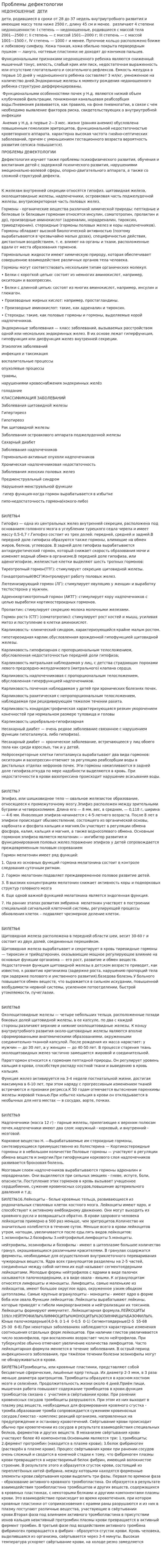 Проблемы дефектологии