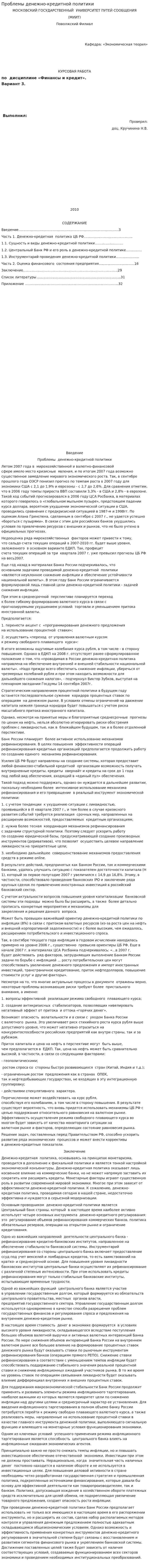 Проблемы денежно-кредитной политики