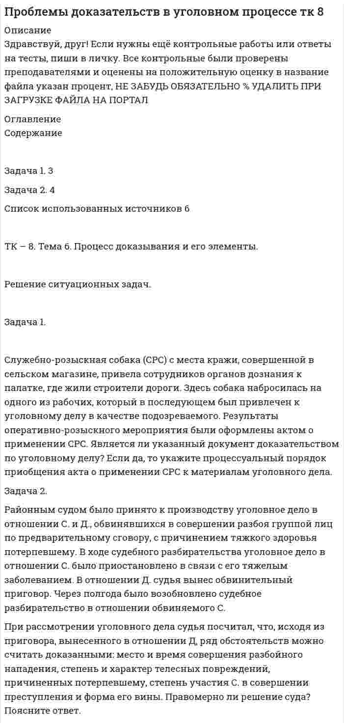




Описание


Задача 1
Составить прогноз продажи промышленных изделий в магазине на 10-й день его работы, если известно, что за прошедшие 9 дней работы объем продаж таких изделий в магазине составил :
Дни 1-й 2-й 3-й 4-й 5-й 6-й 7-й 8-й 9-й
Объем продаж (тыс. шт.) 4,3 4,0 4,5 4,8 4,2 4,7 4,3 4,6 4,5
Задача 2
Составить прогноз объема платных услуг в фирме на 2013 и 2014 гг. Известно, что в 2007г. объем платных услуг в фирме составил 150 денежных единиц (д. ед.), а в 2012г. – 224 д. ед. в сопоставимых ценах. Сложившиеся условия работы фирмы существенно не изменятся.
Задача 3
Определить коэффициент эластичности спроса на мелкий товар, продаваемый по цене 35 руб. за штуку. В среднем за неделю магазин продает их 80 штук. Если снизить цену на товар до 32 руб., то по мнению продавца, за неделю можно будет продавать их уже 90 штук. Рассчитать прирост спроса на товар при сложившихся условиях продажи при снижении цены на 1%.
Задача 4
Определить прогноз спроса на товар «D» при коэффициенте эластичности спроса от цены 1.55. Число покупателей в регионе может составить 300 тыс.человек. сложившийся уровень продажи товара составляет 5 кг на человека за период. Намечается снижение цены товара на 4%.
Задача 5
Составить прогноз спроса на товар «F» при коэффициенте эластичности спроса от цены 1.41. В регионе возможен рост цены товара с 21 до 25 рублей. Фактический товарооборот товара составил в регионе за прошлый год 140 тыс. руб.
Задача 6
Составить прогноз спроса на фрукты в регионе на 2014 и 2018 гг. и определить время достижения их нормативного потребления. В регионе проживает 500 тыс. чел. Численность населения города к 2014 г. возрастет на 1%, а к 2018 г. – еще на 5%. Норма потребления фруктов в стране составляет 113 кг в год на человека. Уровень потребления фруктов сложившийся в регионе: 2007 г. – 52 кг, в 2011 г. – 68 кг.
Задача 7
Составить прогноз продажи телеаппаратуры на 2013 г. в городе, где проживает 520 тыс. чел. Естественный прирост населения в среднем составляет 1,5% ежегодно. Коэффициент семейности – 3,2. Средняя обеспеченность телевизорами составляет 60% нормы. Рациональная норма обеспеченности телевизорами – 165 единиц на 100 семей. Средний срок службы телевизора – 12 лет. Сложившийся ежегодный процент увеличения обеспеченности телевизорами, по данным наблюдений, составляет 3,2%. Средняя цена телевизора в ценах 2011года – 4,5 у.е .
Задача 8
Составить прогноз спроса на товар на 2014 г., используя метод экстраполяции динамического ряда. Данные о продаже населению товара за последние 6 лет в денежных единицах составляет:
2005 г. – 230,7
2006 г. – 243,8
2007 г. – 262,0
2008 г. – 281,6
2009 г. – 300,9
2010 г. – 319,8
Задача 9
Доля рынка товара «С» в фирме определена в размере 5%, а товара «D» – в размере 6,3% товарного рынка региона. Определить прогноз сбыта товаров «С» и «D» фирмы на следующий год, если региональный прогноз спроса на товар «С» составляет на этот год 30 тыс. ед., а товара «D» – 45 тыс. ед.
Задача 10
Определить прогноз сбыта фирмы на 2014 г. с учетом динамического ряда показателя последних 6 лет. Информация о продаже товара фирмы за 2004 – 2009 гг. характеризуется следующими данными (в денежных единицах):
2004 г. – 287
2005 г. – 312
2006 г. – 358
2007 г. – 371
2008 г. – 386
2009 г. – 399




Оглавление


Содержание
Задача 1 3
Задача 2 5
Задача 3 6
Задача 4 7
Задача 5 8
Задача 6 9
Задача 7 10
Задача 8 12
Задача 9 14
Задача 10 15
Список использованных источников 18




Список литературы


Не подошли данные? Другой вариант? Не проблема! Напишите мне, оформите заказ и в течение 1-5 дней (в зависимости от загруженности) я выполню вашу работу.
Пример оформления задач для общего представления о качестве приобретаемой работы можно посмотреть в прикрепленном демо-файле
Работа была выполнена в 2019 году, принята преподавателем без замечаний.
Расчеты выполнены достаточно подробно. Все расчеты сопровождены формулами, пояснениями и выводами. Объем работы 18 стр. TNR 14, интервал 1,5.



            
            
            Задача 1 Ситуативная задача в баскетболе. Раздается свисток судьи после того, как мяч заброшен в корзину с игры. Можно ли производить замену или предоставить минутный перерыв?Задача 1. Служебно-розыскная собака (СРС) с места кражи, совершенной в сельском магазине, привела сотрудников органов дознания к палатке, где жили строители дороги. Здесь собака набросилась на одного из рабочих, который в последующем был привлечен к уголовному делу в качестве подозреваемого. Результаты оперативно-розыскного мероприятия были оформлены актом о применении СРС. Является ли указанный документ доказательством по уголовному делу? Если да, то укажите процессуальный порядок приобщения акта о применении СРС к материалам уголовного дела.Задача 1. Составить баланс доходов и расходов (финансовый план) торгового предприятия, используя следующие данные (тыс.р.): 1. Амортизационные отчисления - 1690; 2. Отчисления в ремонтный фонд - 380; 3. Прирост потребности в оборотных средствах - 3130;Задача 1. Составить баланс доходов и расходов (финансовый план) торгового предприятия, используя следующие данные (тыс.р.): 1. Амортизационные отчисления - 1690; 2. Отчисления в ремонтный фонд - 380; 3. Прирост потребности в оборотных средствах - 3130;. 2Задача 1. Составить прогнозный баланс, если известны следующие показатели: Выручка, млн. руб. 22 Коэффициент оборачиваемости собственного капитала, раз 5 Отношение краткосрочных пассивов к собственному капиталу, % 50Задача 1 Составить прогноз продажи промышленных изделий в магазине на 10-й день его работы, если известно, что за прошедшие 9 дней работы объем продаж таких изделий в магазине составил :Задача 1-С. Плоская система сходящихся сил. Вариант 1Задача 1.  Расчет сложной статически определимой плоской фермыЗадача 1. Расчет средних значений признаков 1. Рассчитайте средние значения всех признаков, приведенных в условии задачи. 2. Укажите формулу расчета средней в обозначениях задачи, расчет полностью, вид и форму средней, использованной в расчете, единицы измерения средней. Имеются следующие данные (данные условные):Задача 1 Решить систему линейных уравнений: x_1+4x_2+9x_3+8x_4=51 2x_1+9x_2+8x_3+3x_4=45 2x_1+6x_2+8x_3+6x_4=48 3x_1+5x_2+7x_3+8x_4=51 Задача 2 Решить систему линейных уравнений: 5x_1+8x_2+x_3=2 3x_1-2x_2+6x_3=-7 2x_1+x_2-x_3=-5 Задача 3 Решить методом Крамера систему линейных уравнений: x_1+x_2+x_3+x_4=5 x_1+2x_2-x_3+4x_4=-2 2x_1-3x_2-x_3-5x_4=-2Задача 1 Российская организация по результатам своей деятельности начислила за год общую сумму дивидендов в размере 700 000 руб., которую распределила между иностранной организацией – 200 000 руб. и пятью российскими организациями – по 100 000 руб. предприятие-эмиссионер не является акционером другой организации.Задача 1 Российская организация по результатам своей деятельности начислила за год общую сумму дивидендов в размере 700 000 руб., которую распределила между иностранной организацией – 200 000 руб. и пятью российскими организациями – по 100 000 руб. предприятие-эмиссионер не является акционером другой организации.. 2Задача 1 Руководство универмага заказывает товар определенного вида по цене 10 д.е. за ед. Известно, что спрос на товар данного вида лежит в пределах от 5 до 10 единиц. В случае, если заказанного товара окажется недостаточно для удовлетворения спроса, то имеется возможность срочно заказать и завезти недостающее количествоЗадача 1. (сводка и группировка) По данным о величине розничного товарооборота некоторых районов области 1) определите число групп и интервал изменения группировочного признака. 2) используя графический метод, выделите группы районов с близкими значениями розничного товарооборота. Сравните с результатами п.1, сделайте выводы.