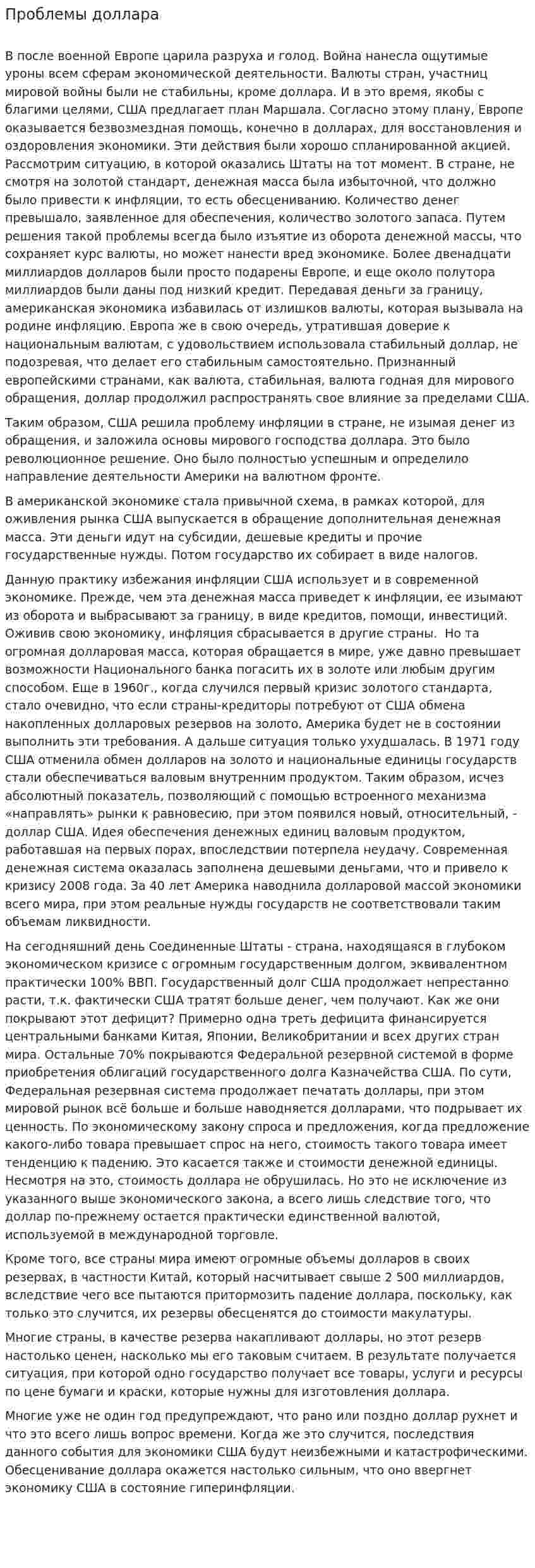 Проблемы доллара