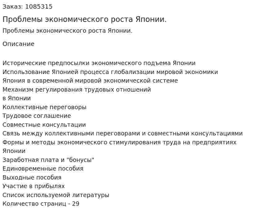 Проблемы экономического роста Японии. (курсовая работа) 