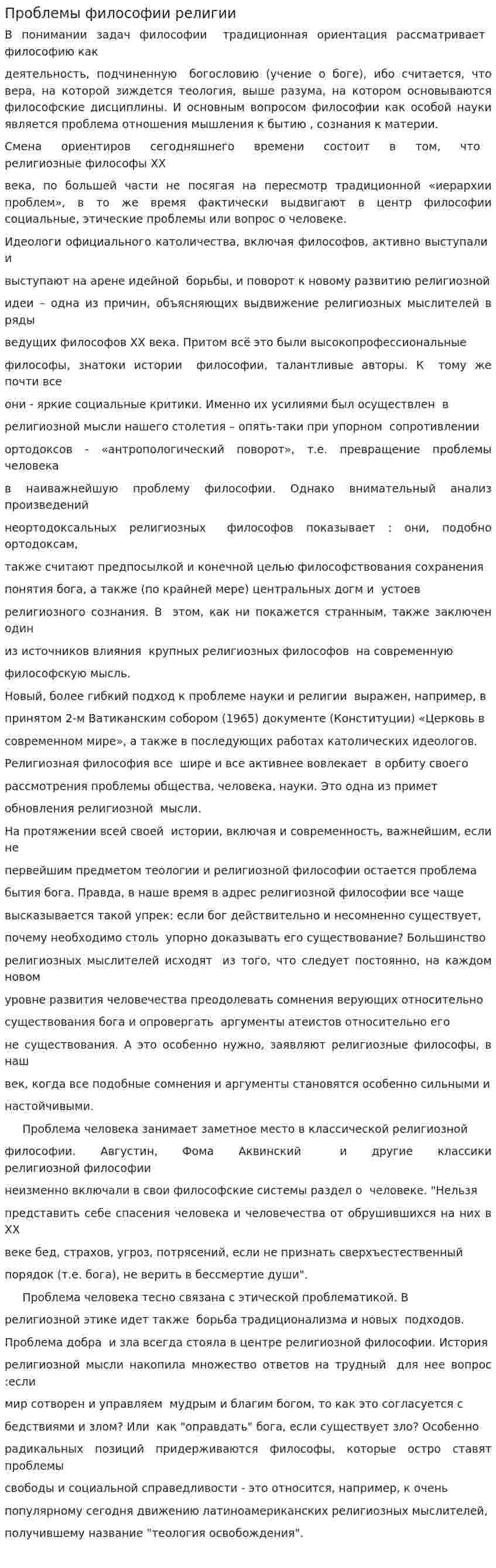 Проблемы философии религии