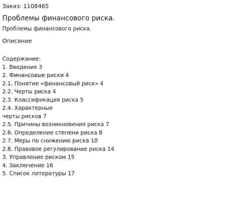 Проблемы финансового риска. (реферат) 