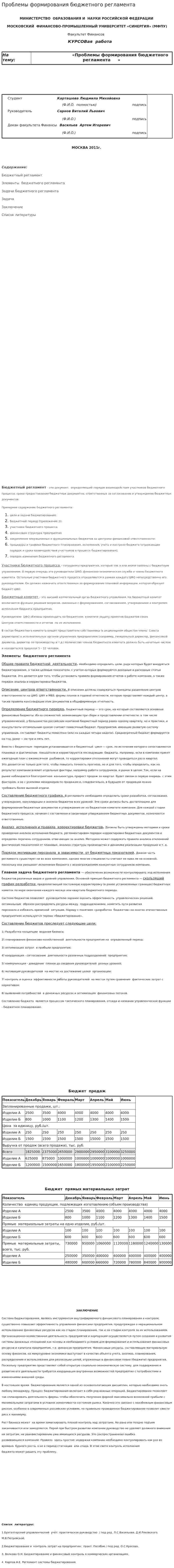Проблемы формирования бюджетного регламента