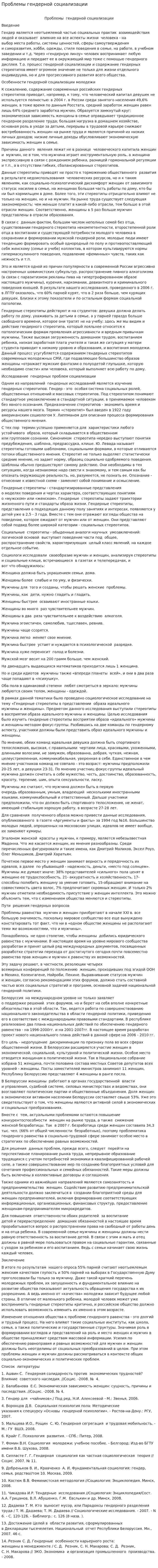 Проблемы гендерной социализации