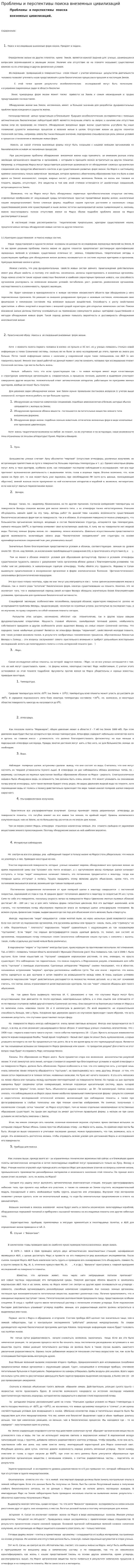 Проблемы и перспективы поиска внеземных цивилизаций