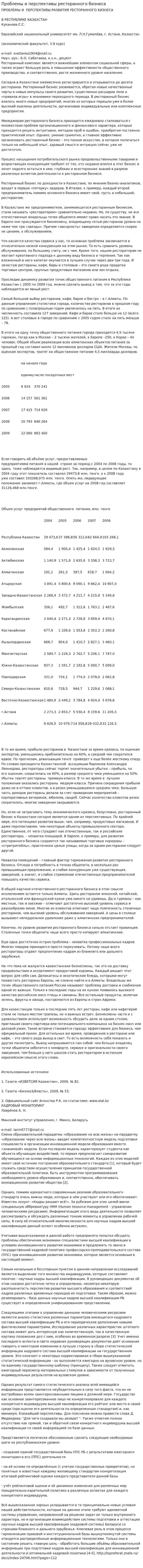 Проблемы и перспективы ресторанного бизнеса