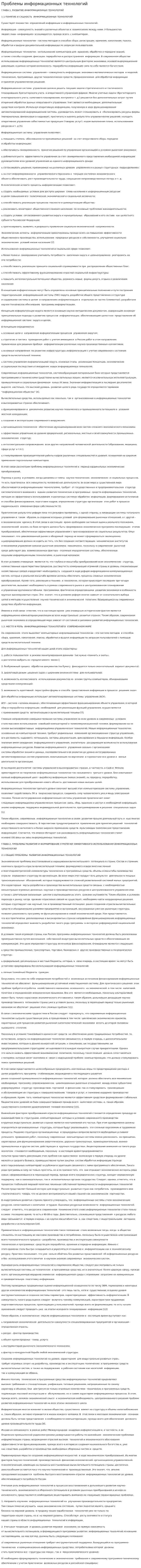 Проблемы информационных технологий