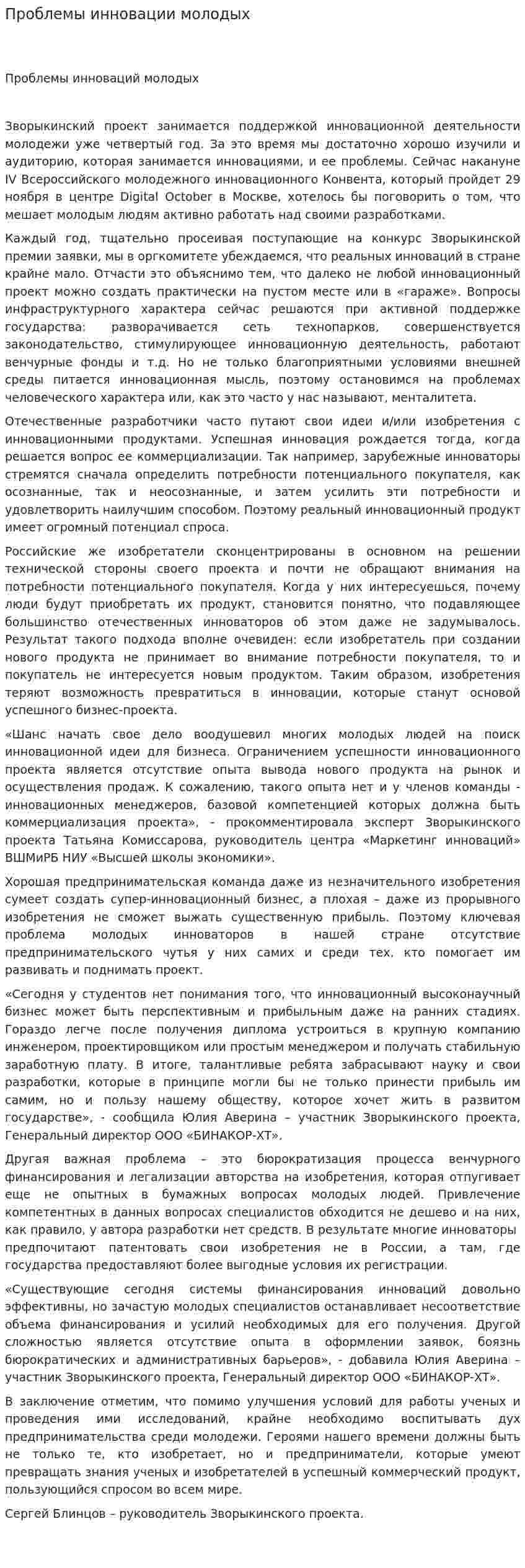 Проблемы инновации молодых