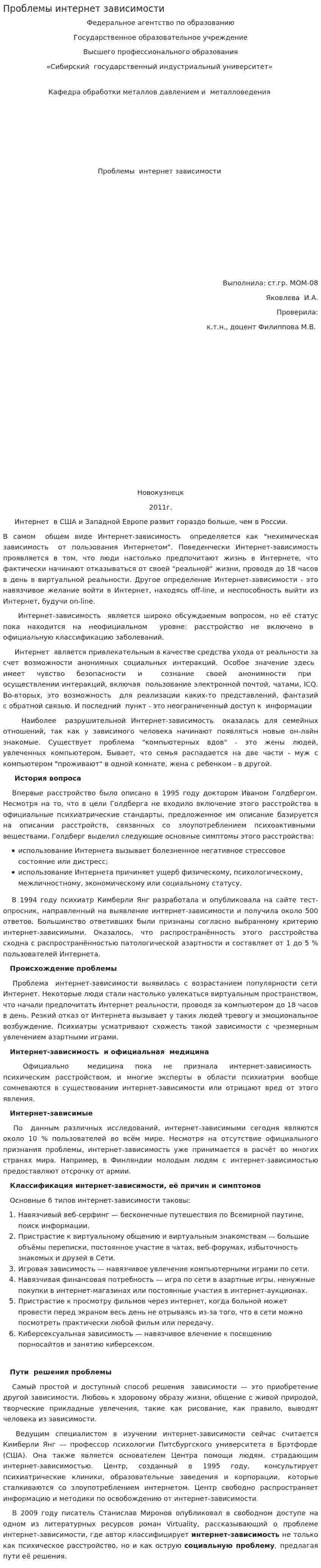 Проблемы интернет зависимости