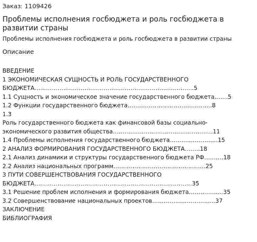 Проблемы исполнения госбюджета и роль госбюджета в развитии страны (курсовая работа) 