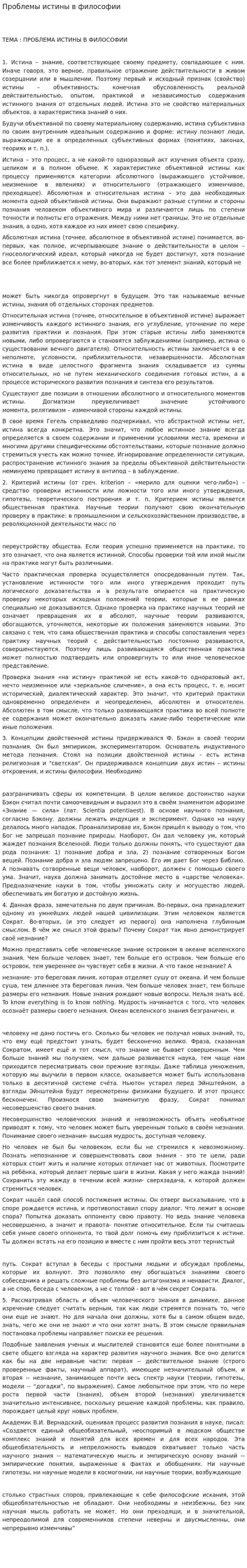 Проблемы истины в философии. 3