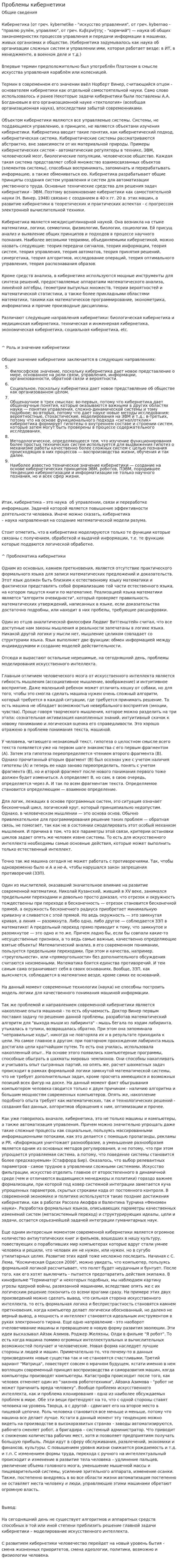 Проблемы кибернетики