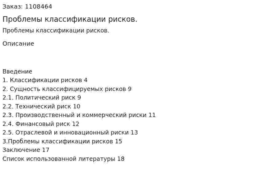 Проблемы классификации рисков. (курсовая работа) 