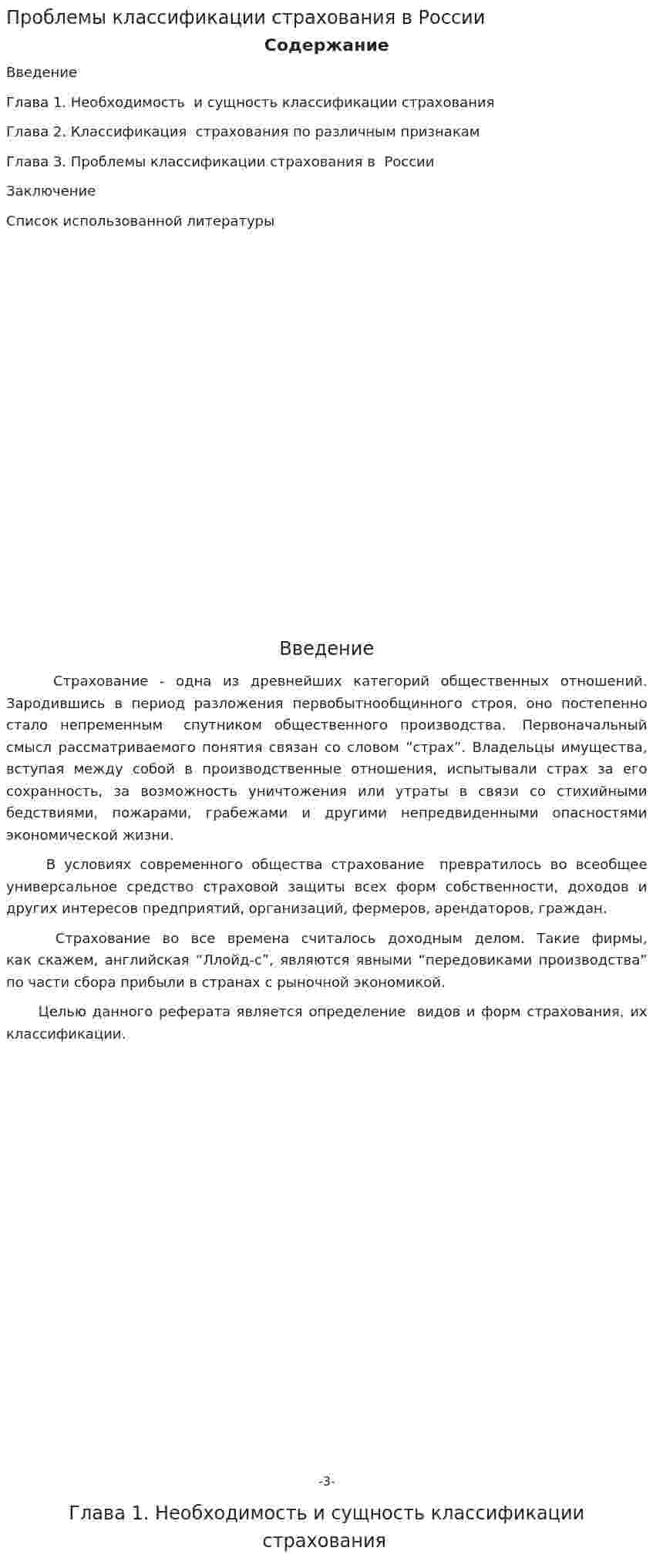 Проблемы классификации страхования в России