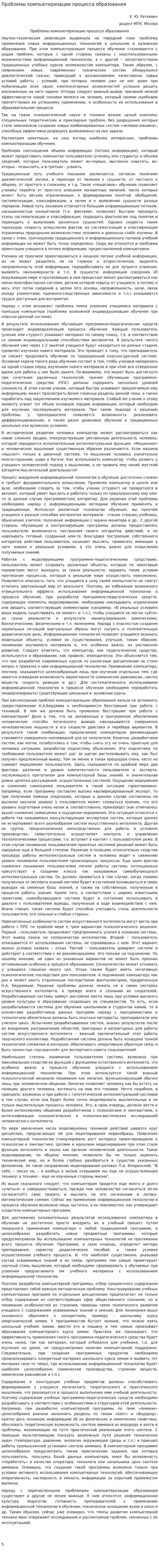 Проблемы компьютеризации процесса образования