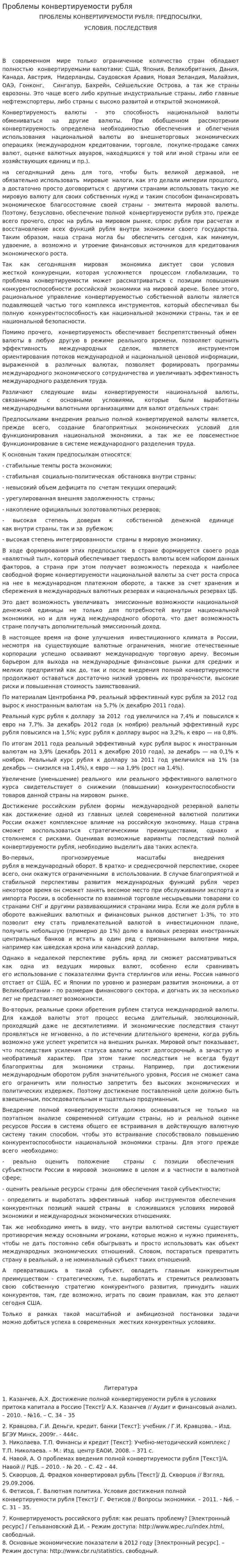 Проблемы конвертируемости рубля. 2
