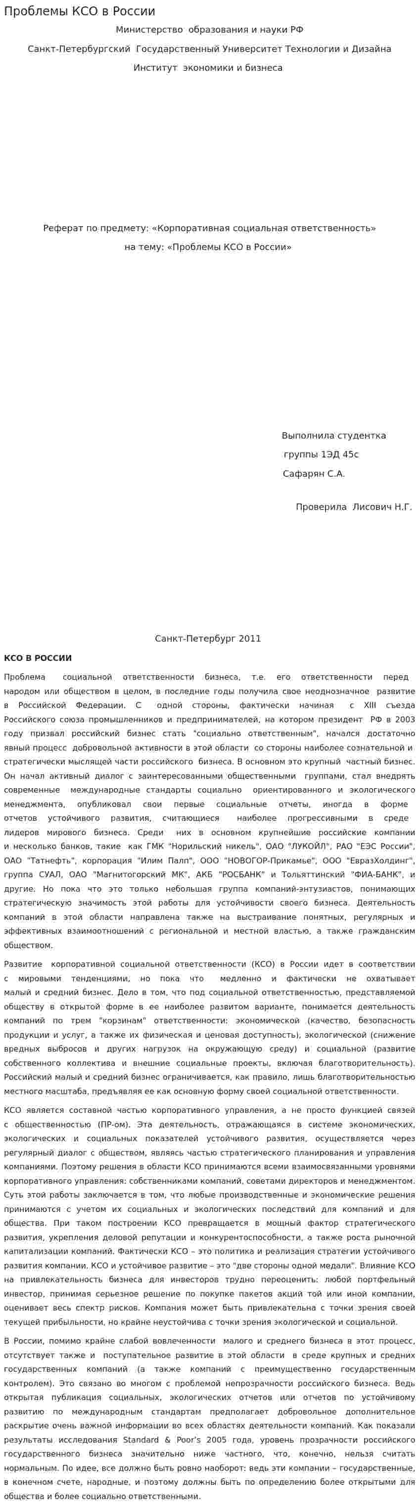 Проблемы КСО в России