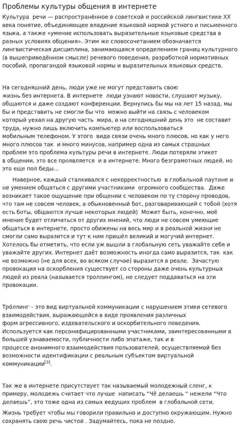 Проблемы культуры общения в интернете