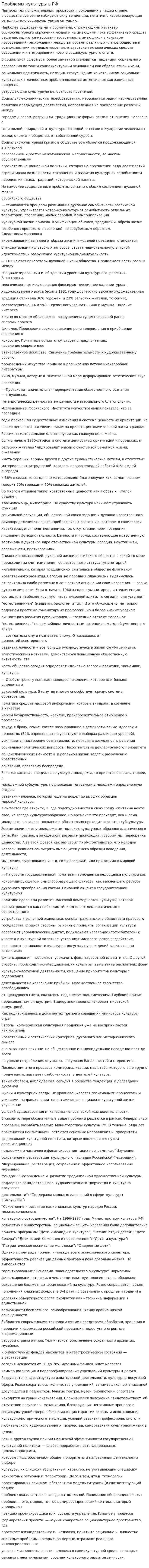 Проблемы культуры в РФ