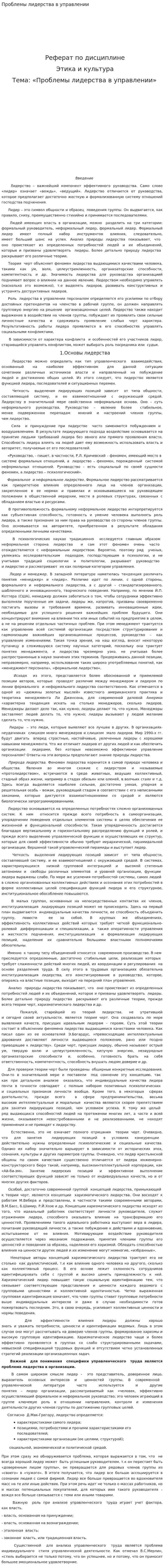 Проблемы лидерства в управлении