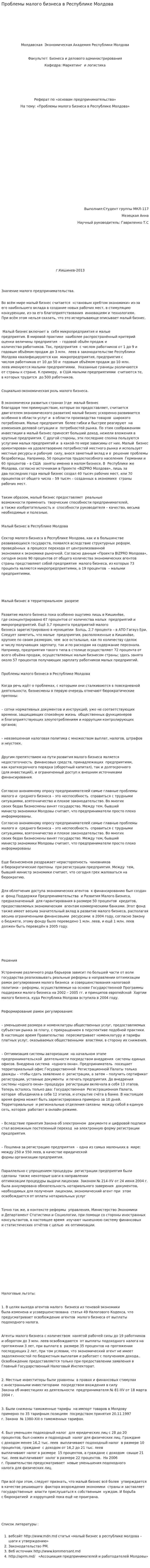 Проблемы малого бизнеса в Республике Молдова