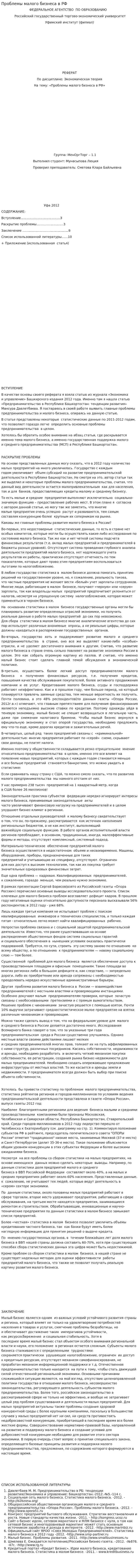 Проблемы малого бизнеса в РФ