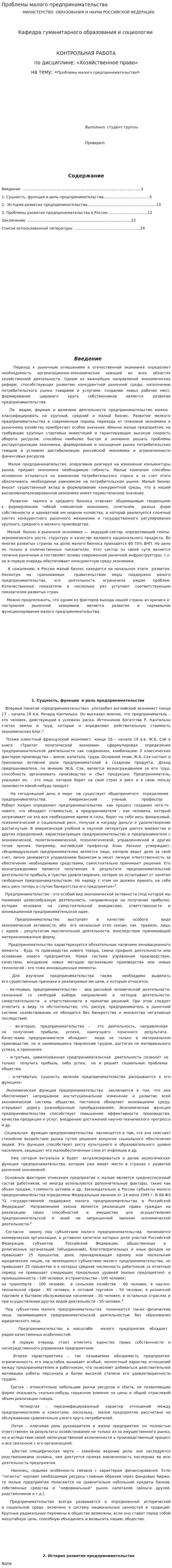 Проблемы малого предпринимательства. 2