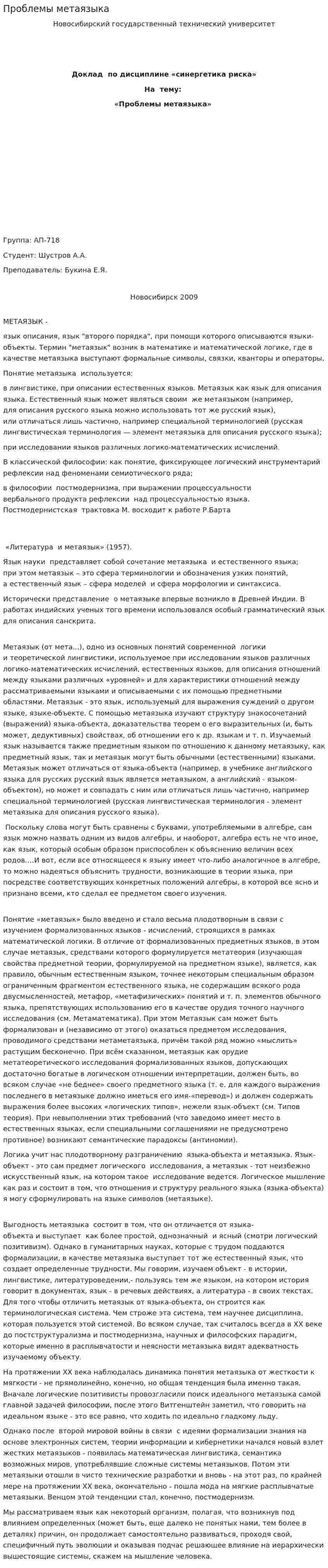 Проблемы метаязыка