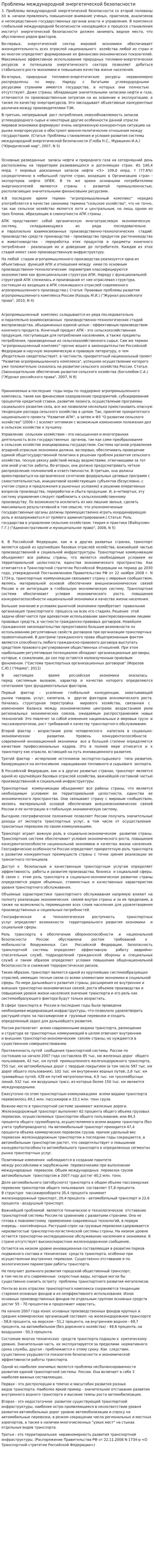Проблемы международной энергетической безопасности