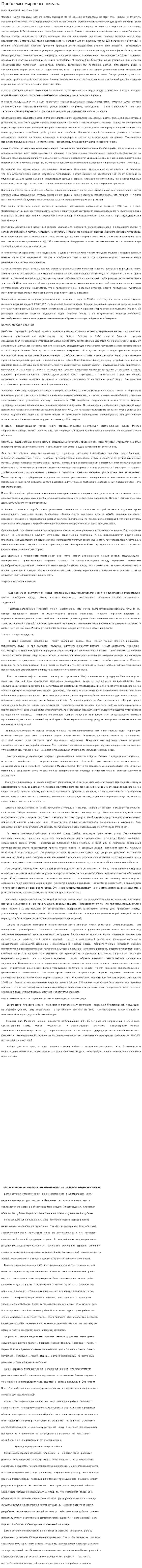 Проблемы мирового океана. 4