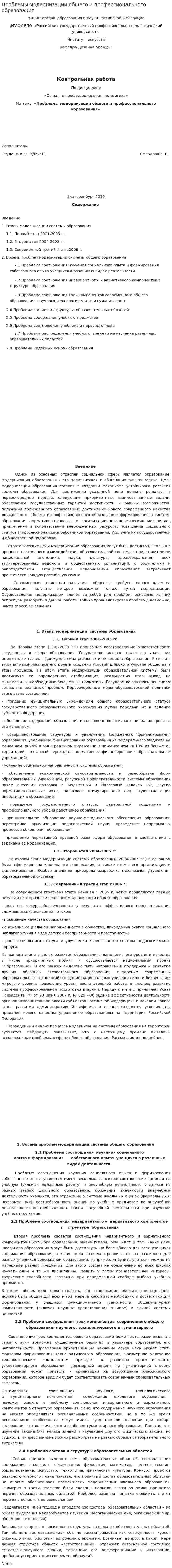 Проблемы модернизации общего и профессионального образования